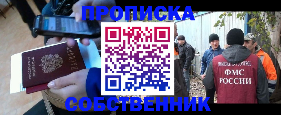 прописка от собственника в Вольске