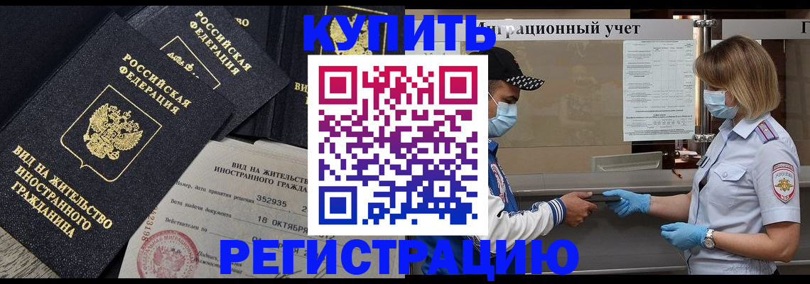 прописка иностранных граждан в Вольске