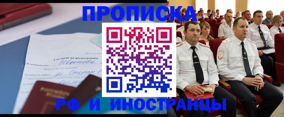 прописка иностранных граждан в Вольске