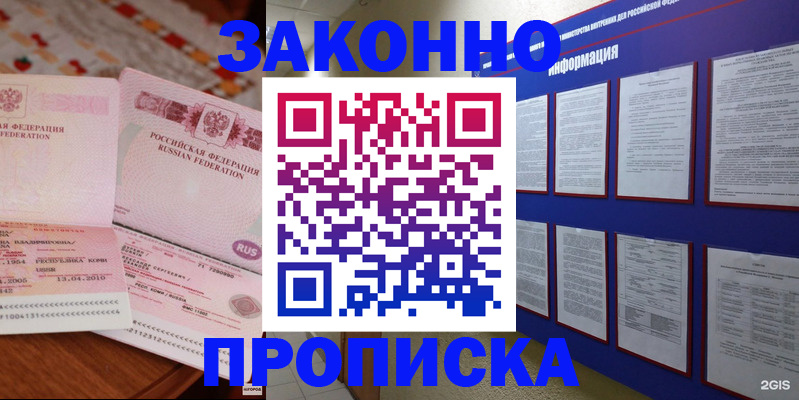 прописка для работы в Вольске